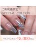 【ご新規様限定】ラメグラデーション　¥6050→¥5000