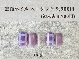 9月定額ネイル ベーシック