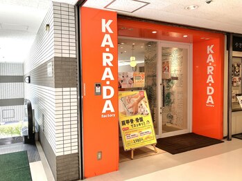カラダファクトリー パルテ青葉台店/外観