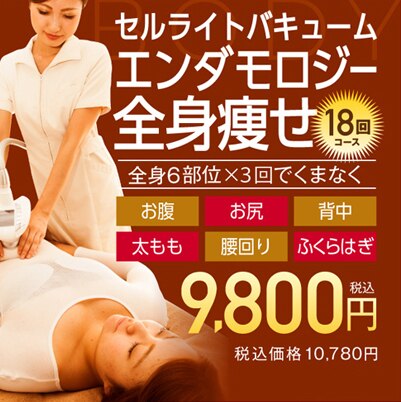 埼玉県でエンダモロジーが人気のエステサロン｜ホットペッパービューティー