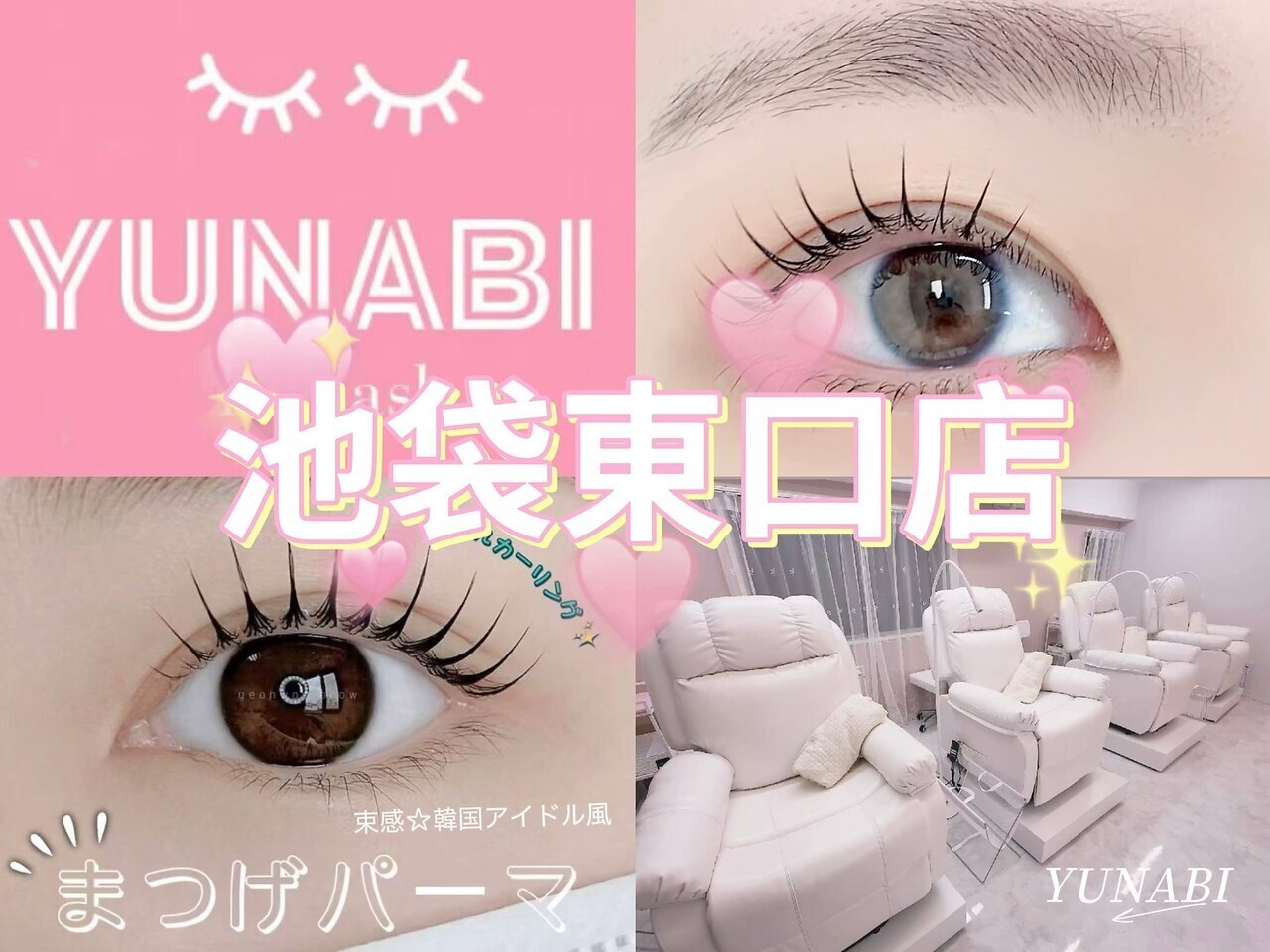 エクステの種類が豊富！関東で人気のまつげ,まつげエクステ,ヘアメイク