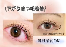 ラッシュリフトウェーブ(Lash Lift WAVE)