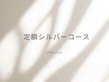 チャーミー(Charmy)/【ハンド】定額シルバーコース