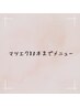マツエク80本までのクーポン