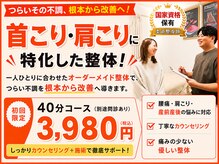 立川 いわさ整体院