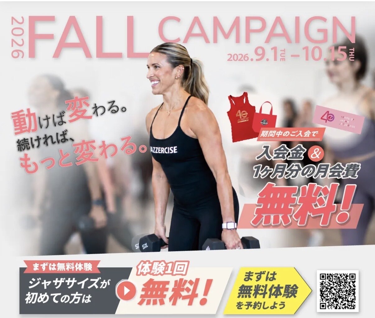 ジャザサイズ 八幡フィットネスセンター｜ホットペッパービューティー