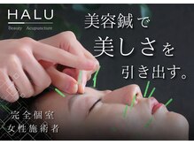 ハル(HALU)