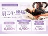 【2週以内】身体改善クーポン｜全身しっかり90分￥11,300→￥8,700