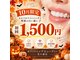 ホワイトニングビューティー 光の森店(WHITENING BEAUTY)の写真