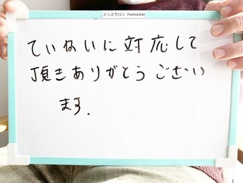 オーサム(Awesome)/30代会社員