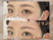 イル 鎌倉(ile)/ラッシュリフト美眉スタイリング