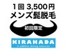 ☆メンズヒゲ脱毛☆鼻下からアゴ下までまるっと脱毛