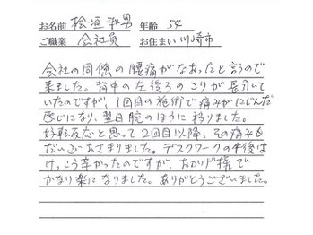 かしわぎ整体院/背中の痛み改善【厚木・整体】