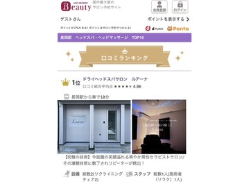 ルアーナ(Luana)/3年連続エリア口コミNo1☆