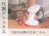 人気★夏に【痩身ダイエット】引き締めキャビ×温熱ラジオ波デトックス120分