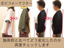 西宮かなで整体院/目で見てわかる施術変化