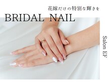 花嫁の特別な一日に "指先から輝きを"上品で華やかなブライダルネイルを。私達にお任せ下さい！