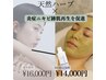 肌荒れ・凸凹肌の方へ【フェイシャルハーブピーリング】