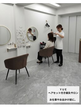 ユエ 日本橋店(YUE)/ヘアセット専門の美容師施術