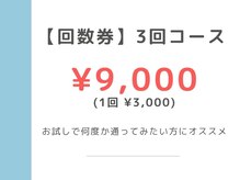 キングスサロン 神戸ハーバーランド店/回数券 : 3回コース