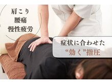 青空指圧治療院