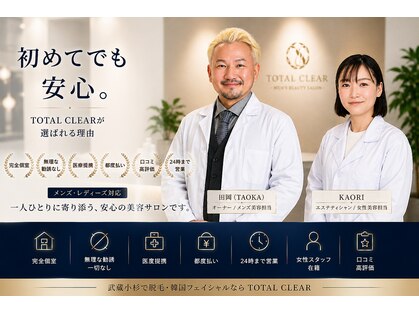 トータルクリア(TOTAL CLEAR)の写真
