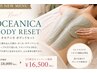 【9月限定価格】夏疲れリセット！海の恵み全身クレイケア100分￥18000→￥16500