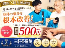 こころ整体院 三軒茶屋院