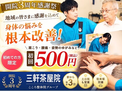 こころ整体院 三軒茶屋院の写真