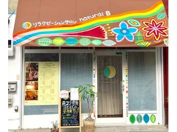 ナチュラルビー(natural B)