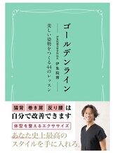 伊集院骨盤整体サロン/院長の伊集院の著書！