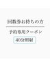 【回数券をお持ちの方】美白ホワイトニング次回予約用クーポン/豊橋/豊橋駅
