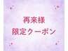 ＼１ヵ月以内にご利用・再来様限定／全身アロマリンパ&フェイシャル　120分　