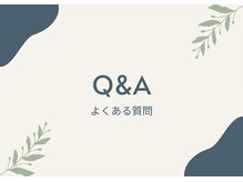 ヨサパーク ベル(YOSA PARK Belle)/よくある質問
