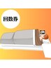 【回数券】遠赤外線ドーム スマーティ 30分