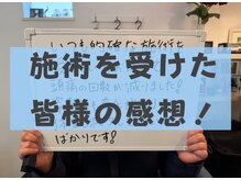 南林間肩こり 腰痛センター/皆様の声