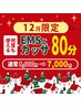 ★12月限定クーポン★頭痛や不眠に悩む方ドライヘッドスパ80分¥8,000→7,300