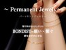 《BONDIST》リング/ブレスレット パーマネントジュエリー お試し20%オフ