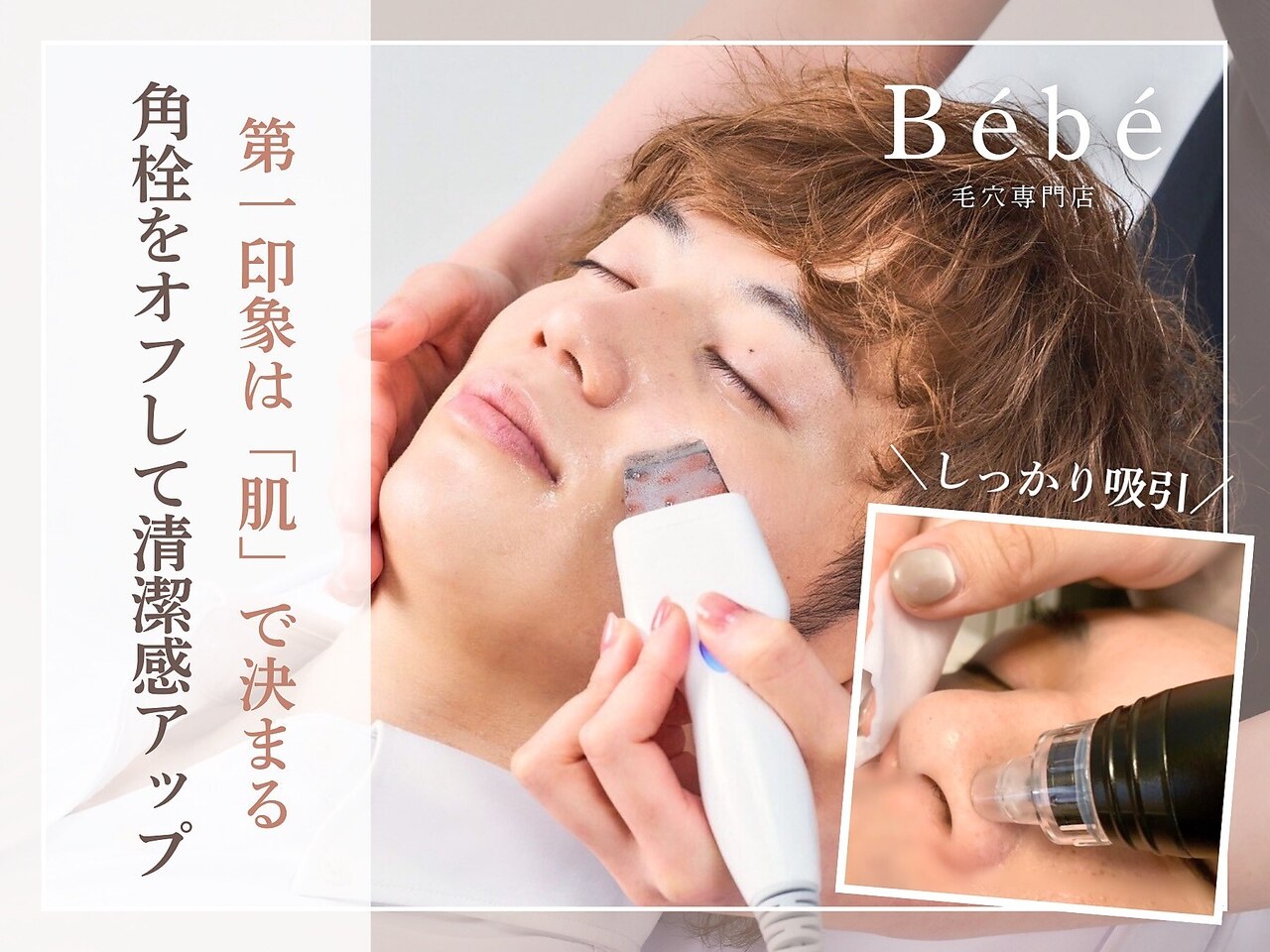 ベベ 目黒店(Be'be')｜ホットペッパービューティー
