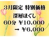 【初回特価】肩こり・背中の張りを重点的に!深層ほぐし60分【マッサージ 】