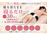 【人気★NO.1】骨盤底筋トレーニング30分￥7,980→￥2,980