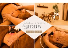 ロータス(LOTUS)
