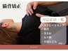 猫背矯正｜背筋が伸びて、スラッとした美しい姿勢へ