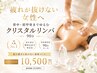【人気No.1☆首肩こり/腰痛&むくみ解消】全身アロマリンパマッサージ 90分