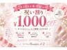 ★ネイリスト本デビュー記念☆全メニュー ￥1,000 OFF