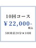【効果をしっかり実感☆】ホワイトニング20分×10回¥22000