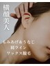 【☆季節限定☆】もみあげ&うなじ＆肩ライン　ワックス脱毛　5000円