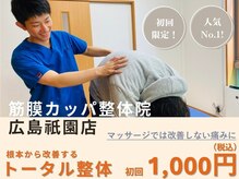 筋膜カッパ整体院 広島祇園店