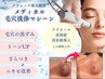 【毛穴詰まり/黒ずみ/開き】ハイドラディープ毛穴洗浄＋高保湿パック60分