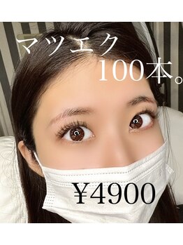 サロンドグリュック(Salon de gluck)/マツエク100本！